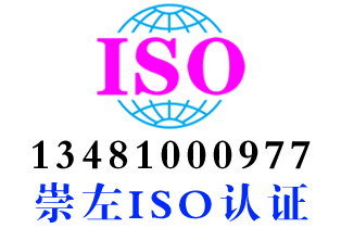 崇左龙州iso14001环境认证