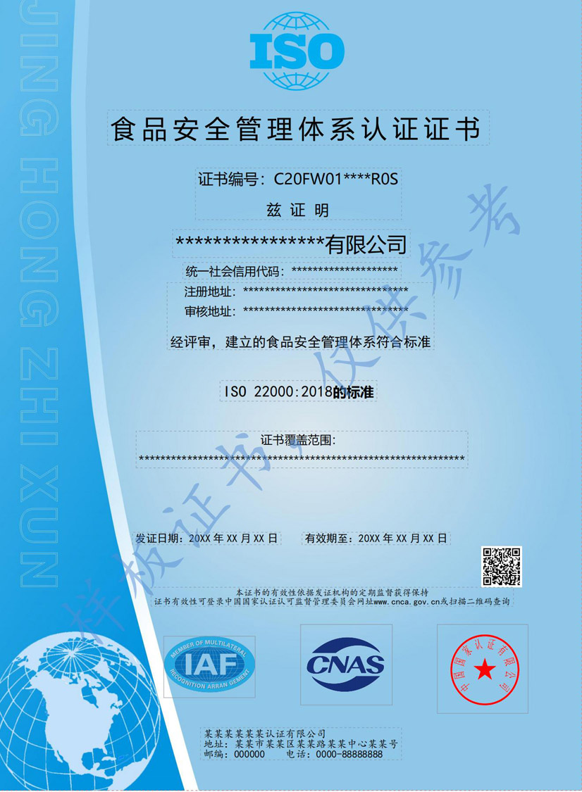 崇左ISO22000食品安全管理体系证书